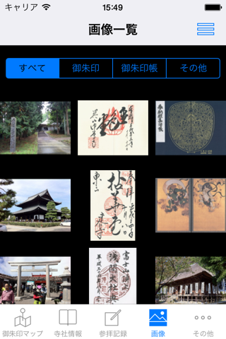 御朱印マップ screenshot 2