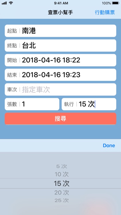 查票小幫手 screenshot-4
