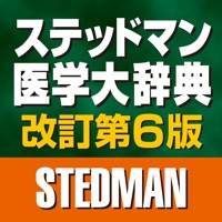 ステッドマン医学大辞典 改訂第６版