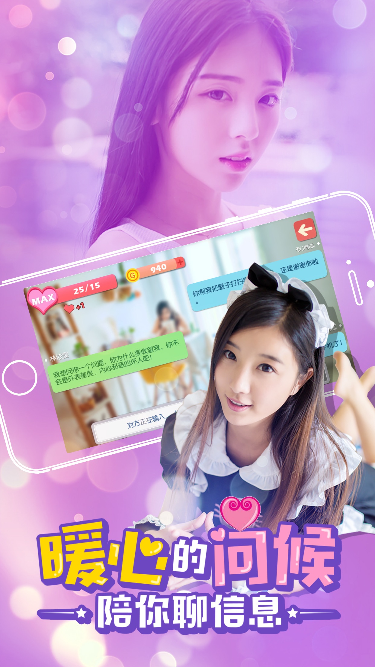 心动女友:模拟真人视频恋爱游戏