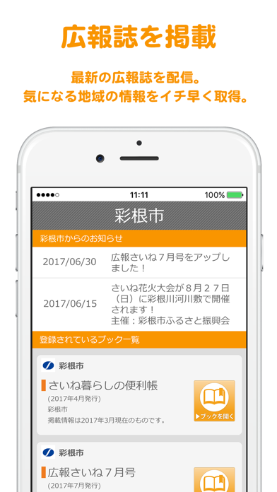 わが街事典 for iOS screenshot1