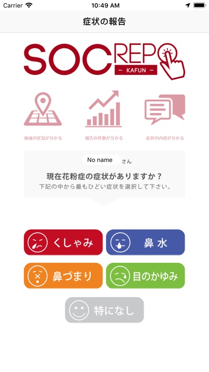 みんなの花粉症報告