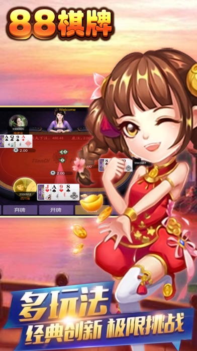 88棋牌-最刺激的澳门真人百家乐游戏 screenshot 2