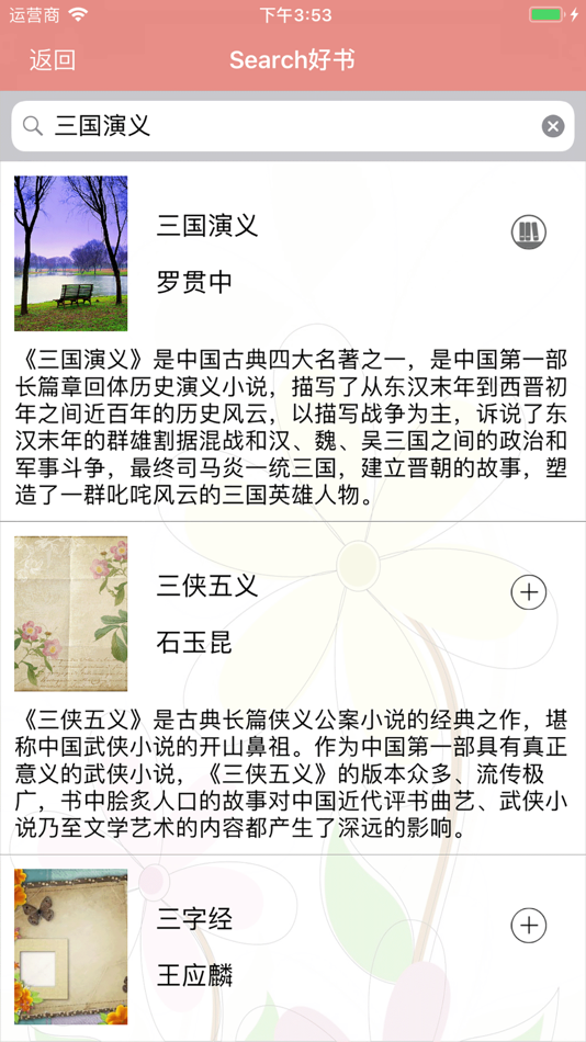 #5. 听听名著-有声朗读中外世界经典文学作品 (iOS) 由: 一青 张