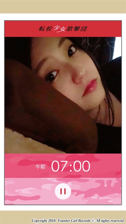 転校少女歌撃団 松井さやか いつでも一緒アラーム おやすみ編 screenshot-3