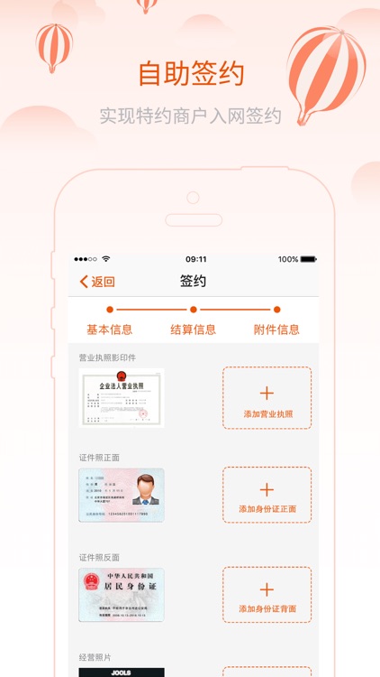 万家e收 screenshot-3