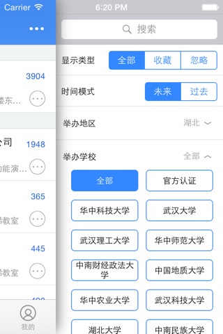 海投网 - 校招网申宣讲会 screenshot 3