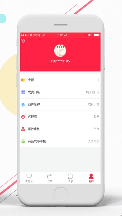 会嗨商家版 screenshot-4