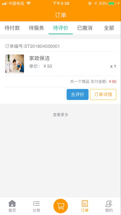 八冶医养子女 screenshot-4