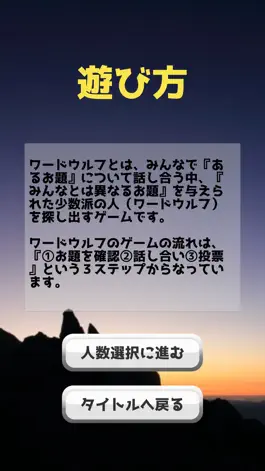 Game screenshot ワードウルフ　決定版アプリ apk