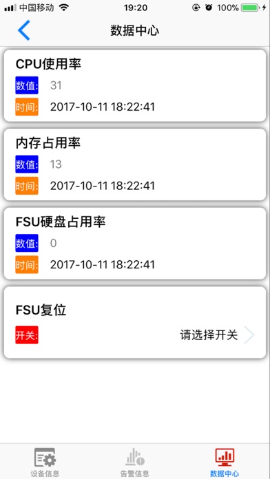 动环平台 screenshot 3