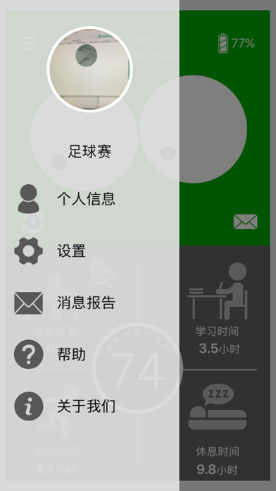 爱卫士 screenshot 2