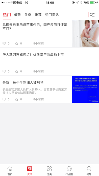 中国医疗器械服务平台 screenshot 2