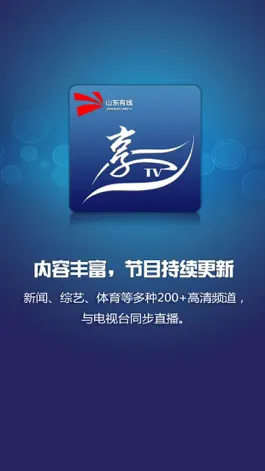 Game screenshot 山东有线享TV mod apk