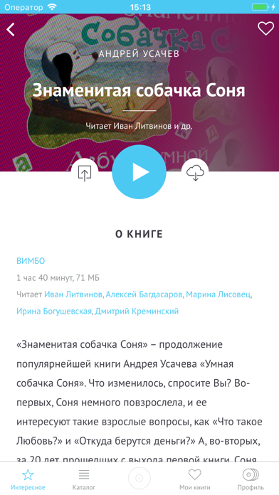 Аудиосказки детские книги Screenshot