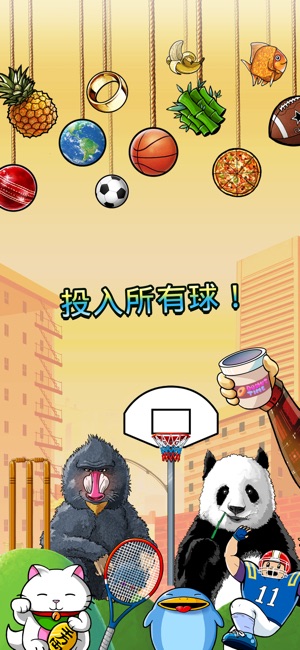 Basket Fall(圖3)-速報App