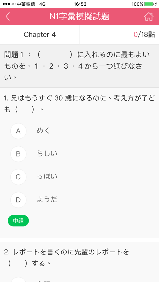 #4. 眾文新日檢 (iOS) 由: 眾文圖書股份有限公司