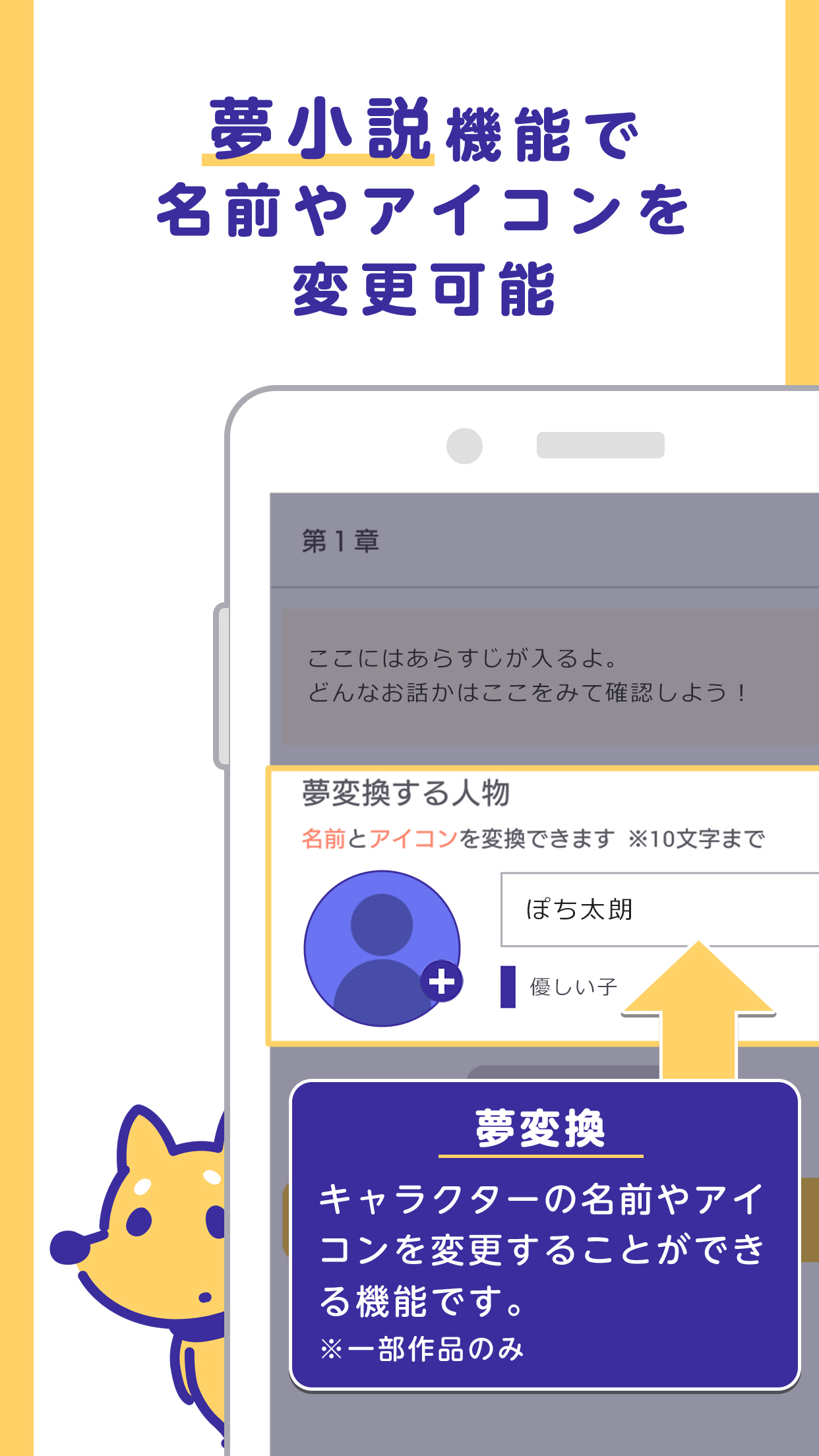 POCH - 夢小説機能対応チャット小説 screenshot 3
