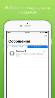 smsgrd: sms фильтр блокировка айфон картинки 2