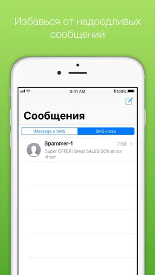 Скриншот SMSGRD: SMS фильтр блокировка на iPhone 2