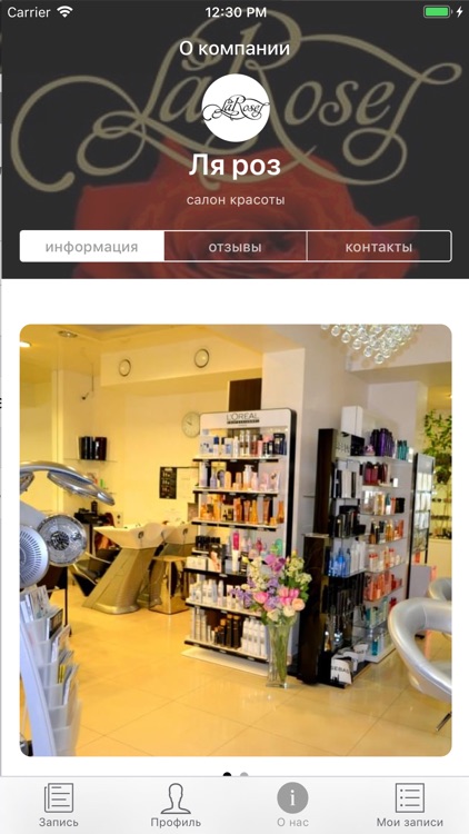 LaRose салон красоты screenshot-3