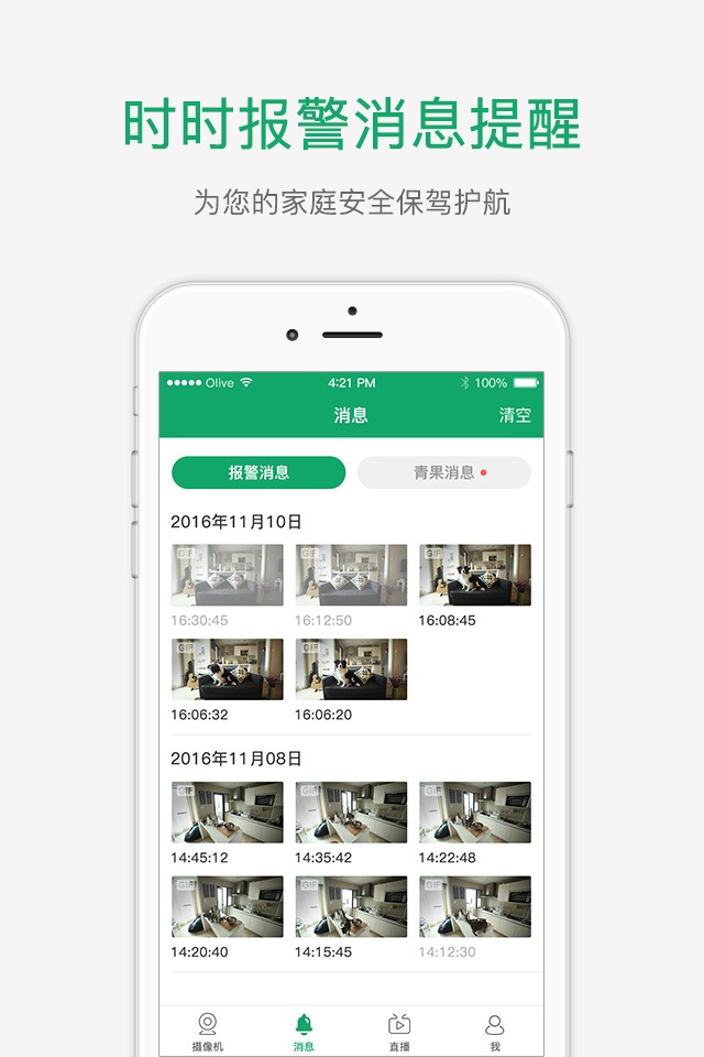 青果摄像机-最有温度的智能摄像机 screenshot 4