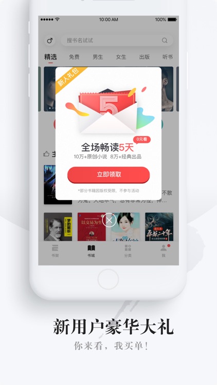 网易云阅读-热门正版小说阅读器电子书小说大全