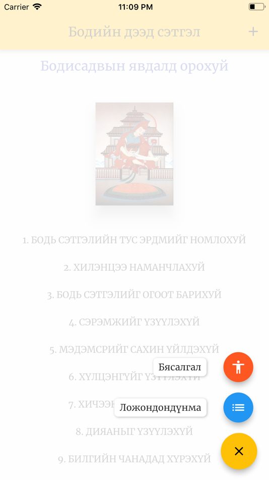 #8. Бодь сэтгэл (iOS) 来自: Uuganbayar Durvee