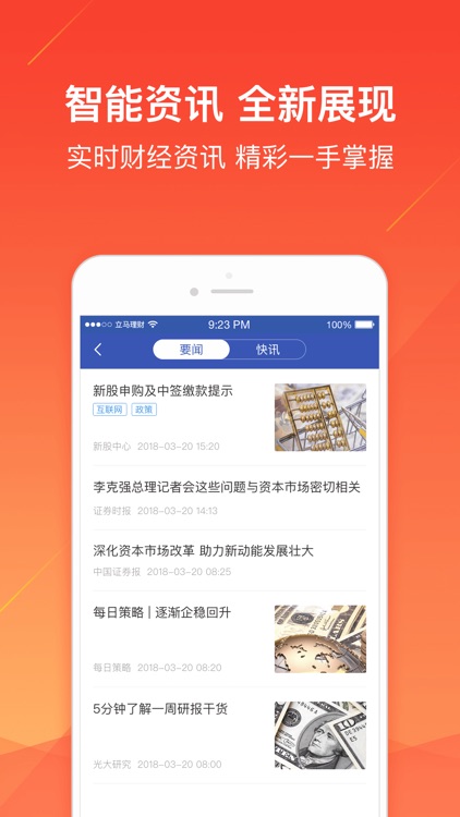 立马理财-新中产首选理财平台