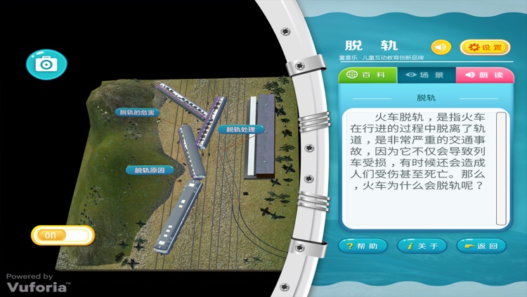 超级飞侠故事 screenshot-4