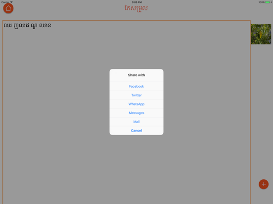 Khmer Diary iPad screenshot
