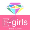 E-Girlsの着信音（Cover） - iPhoneアプリ