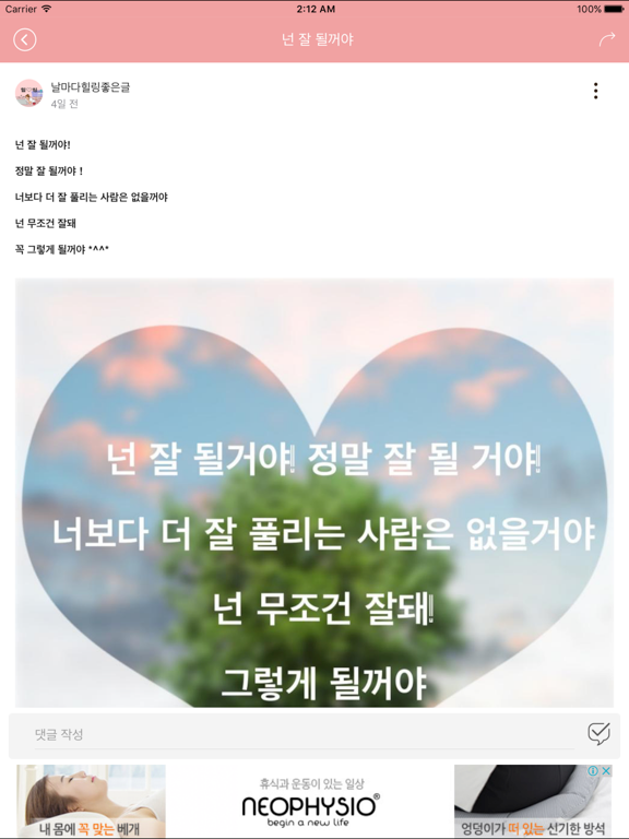 날마다힐링좋은글 iPad screenshot