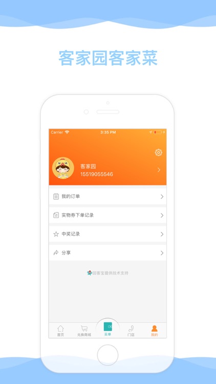 客家园客家菜 screenshot-4