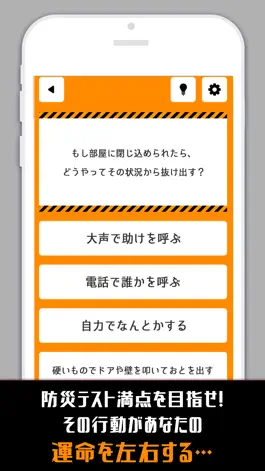 Game screenshot 必修・防災テスト apk