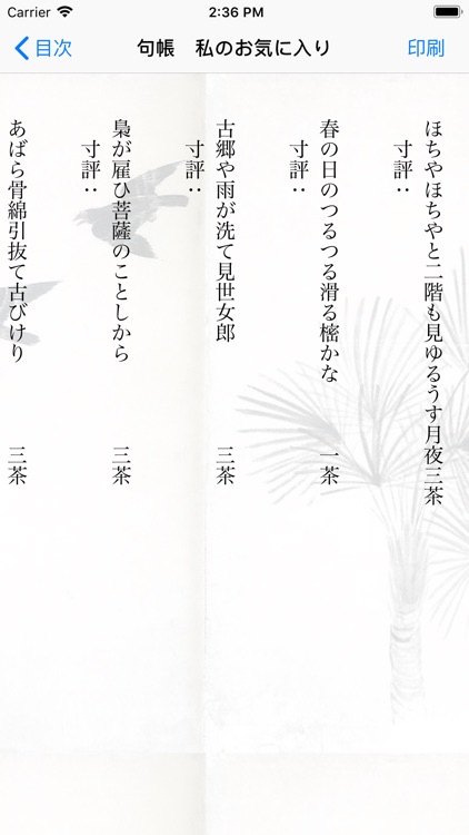 ランダム俳句 screenshot-3