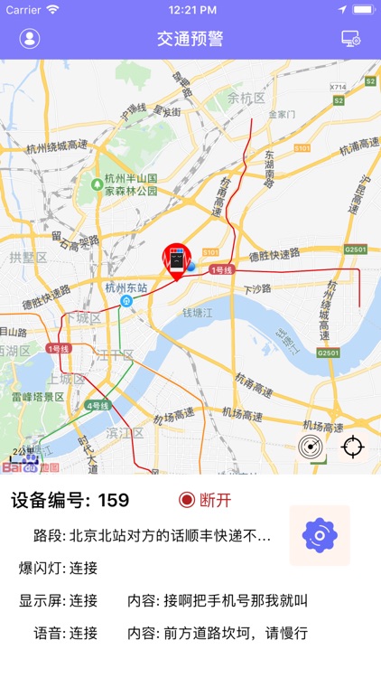 成乐高速预警 screenshot-3