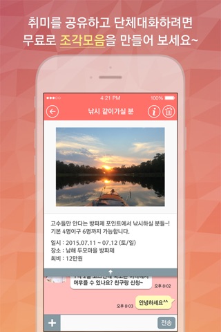 올톡-인연들과의 실시간 랜덤채팅 screenshot 4