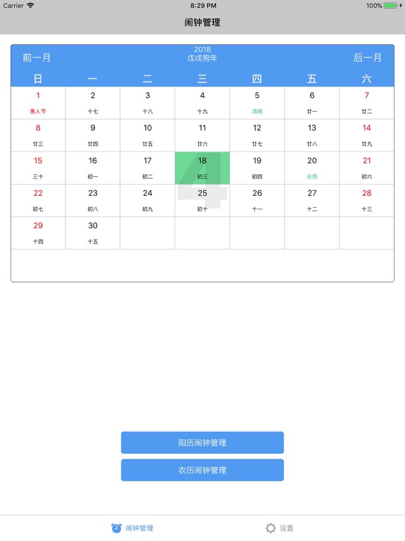 Screenshot #4 pour 闹钟管理-超强农历阳历闹钟提醒