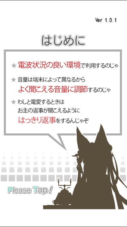 電愛～妖狐編～