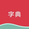 Icon 字典 - 最新修订版