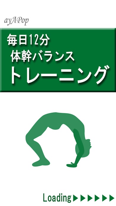 バランストレーニング screenshot1
