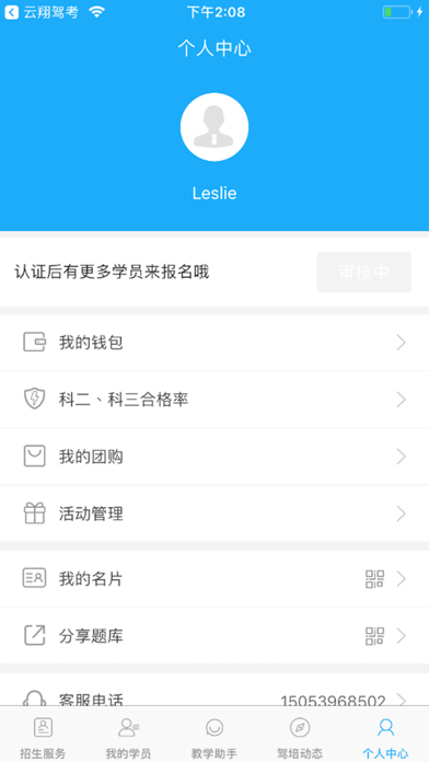 云翔教练 screenshot 2