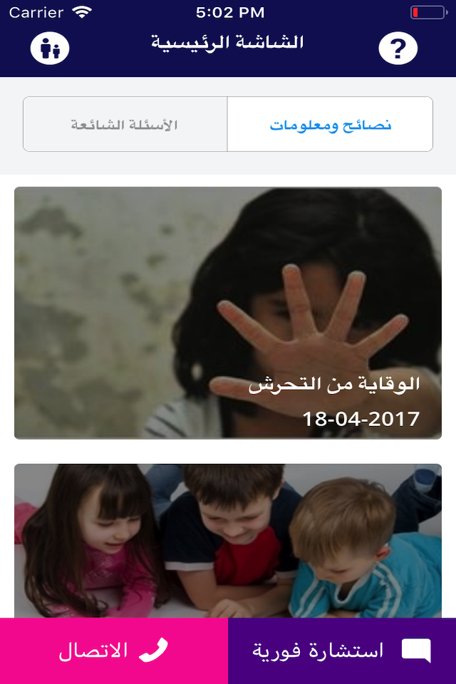 خط مساندة الطفل