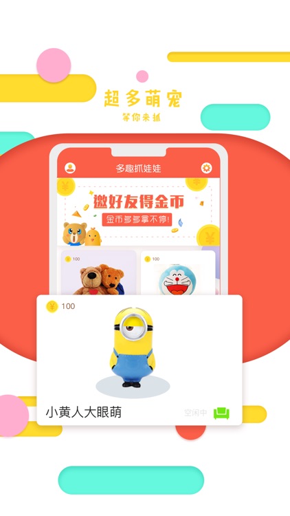 多趣抓娃娃
