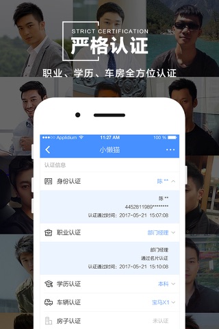 高端婚恋网-同城征婚约会交友平台 screenshot 4
