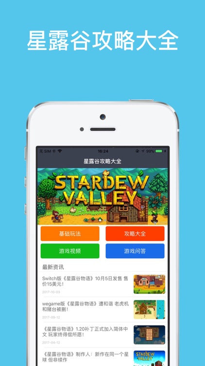 游戏百科-星露谷攻略