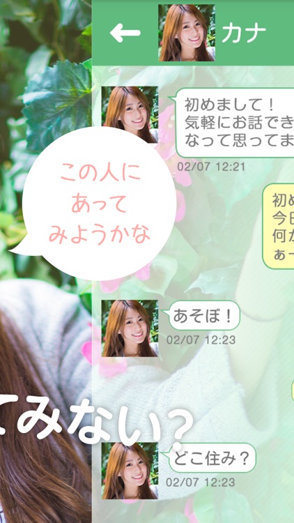 出会いアプリ「あいます」SNSで友達作りトーク