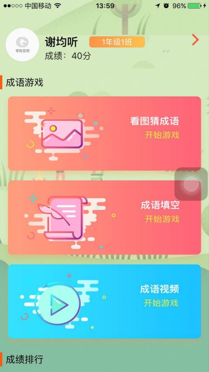 昆山世茂小学成语互动