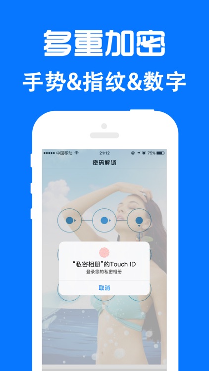私密相册保险箱备份助手Pro-指纹密码锁住隐私相册